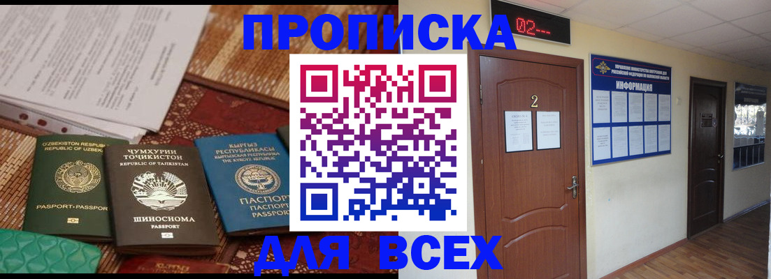 временная регистрация надежно в Артёмовском